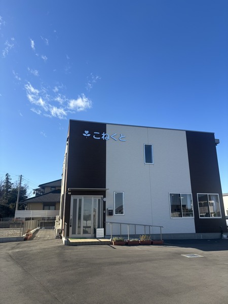 障がい者グループホームこねくと